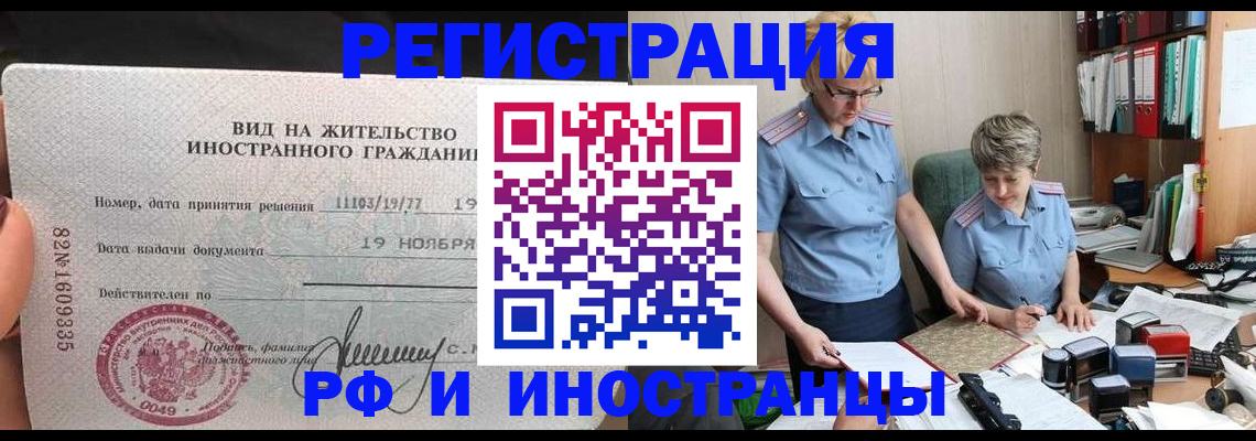прописка для работы в Суворове